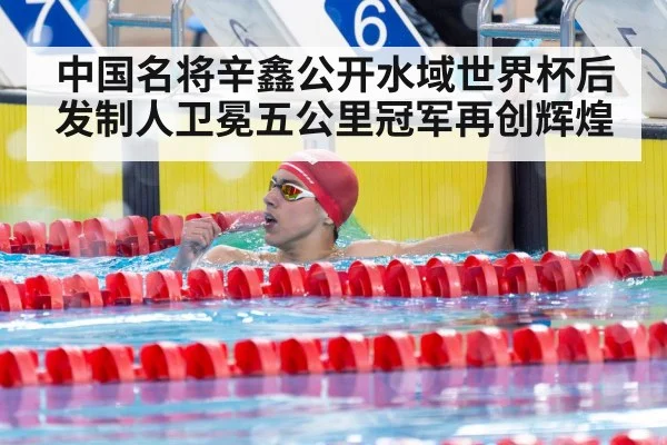 swimming champion victory