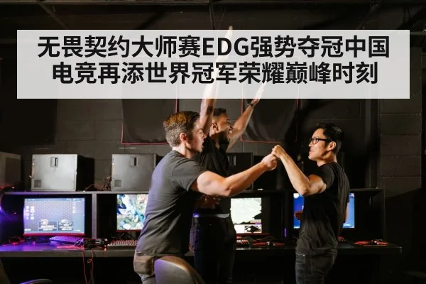 esports team celebration