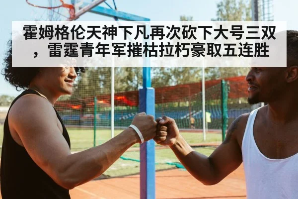 basketball teamwork